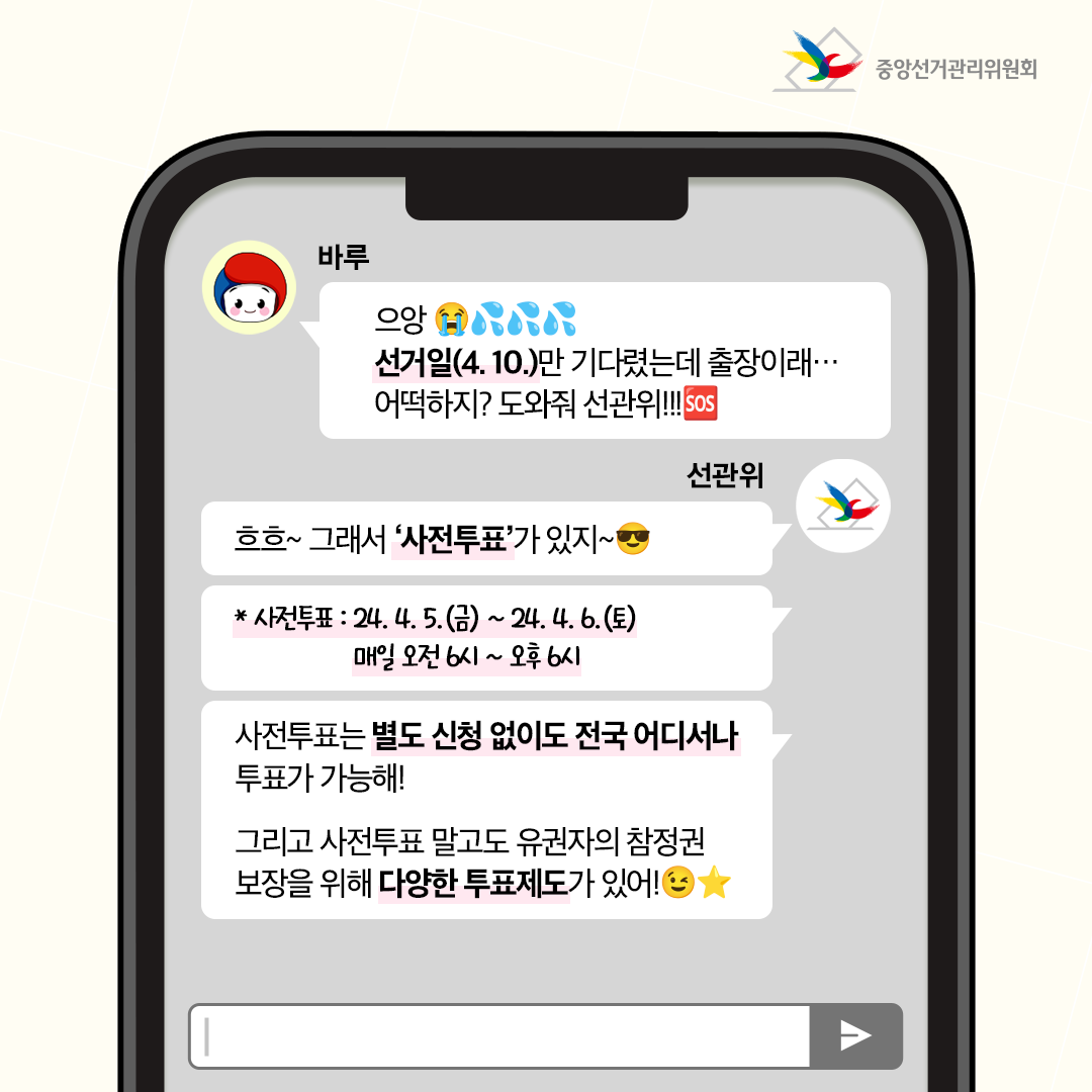 사전투표-홍보이미지
