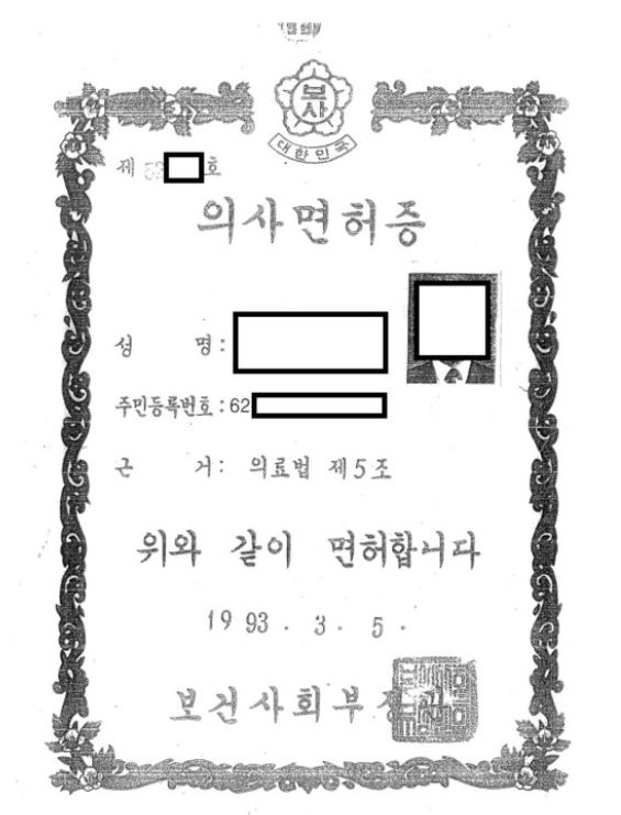 가짜 의사 사건