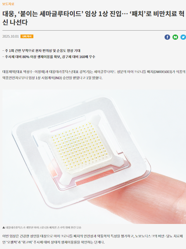 2025 하반기 대웅제약 기업분석: 나보타·비만패치로 글로벌 시장 재도약 준비 중