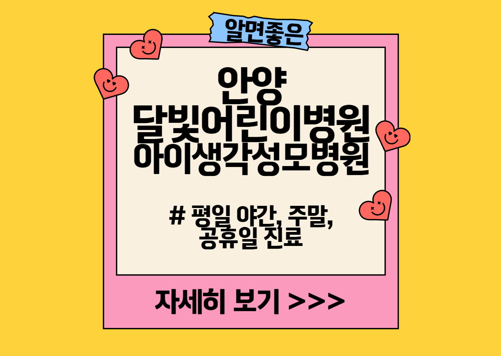 안양 달빛어린이병원