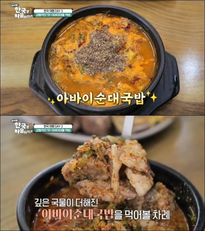 어서와-한국은-처음이지-속초-아바이순대국밥