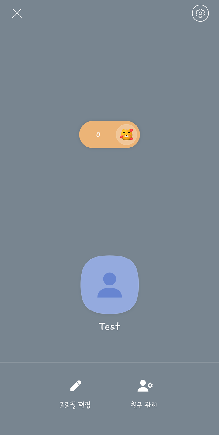 카톡-내-프로필-공간-버튼-설정-완료-화면