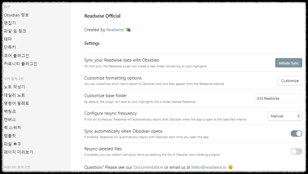 세컨드 브레인 구축 리드와이즈 ReadWise 옵시디언 Obsidian 노트 연결 방법 개인 지식 관리 극대화