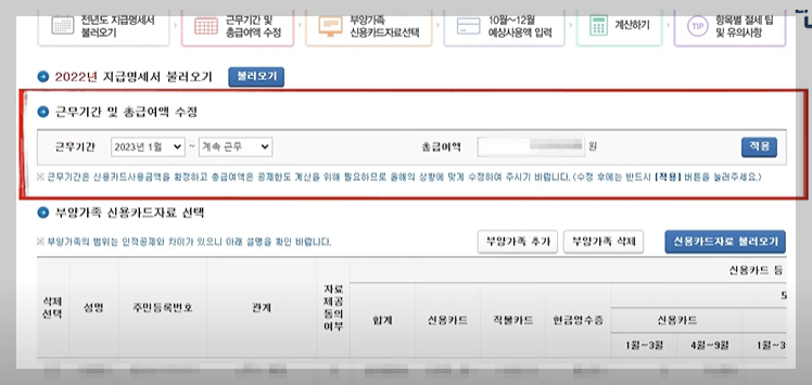 신용카.드 소득공제액계산