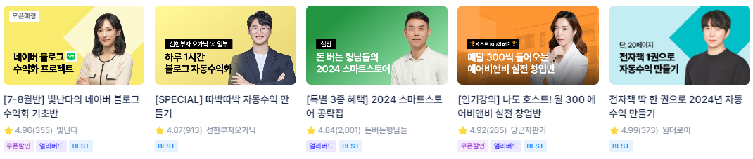 주식, 창업, 부업, 재태크 관련 강의들