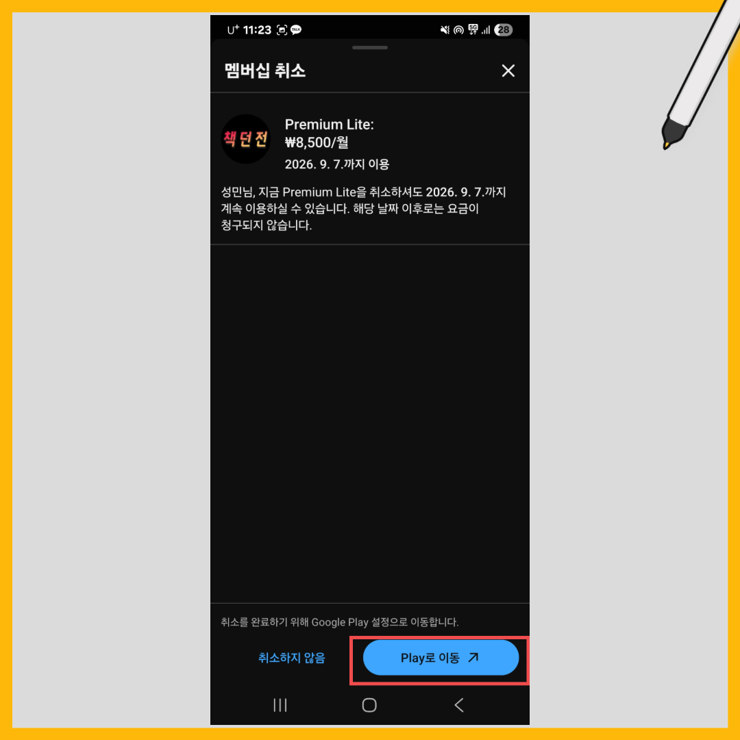 유튜브 프리미엄 해지 방법