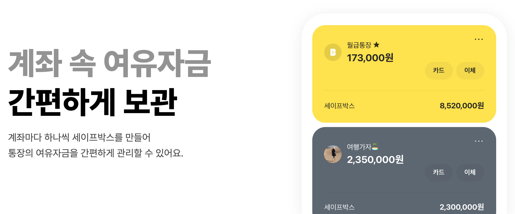 카카오뱅크 세이프박스 보관