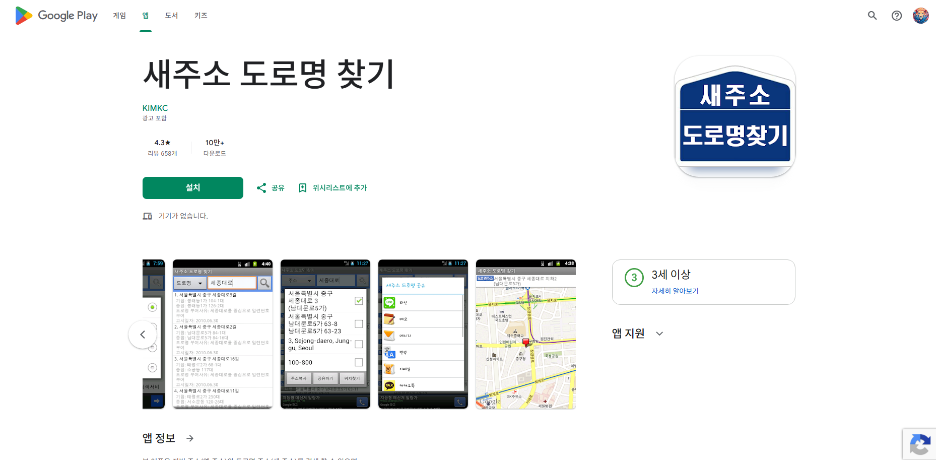 도로명주소 검색, 지번주소로 도로명주소 찾기
