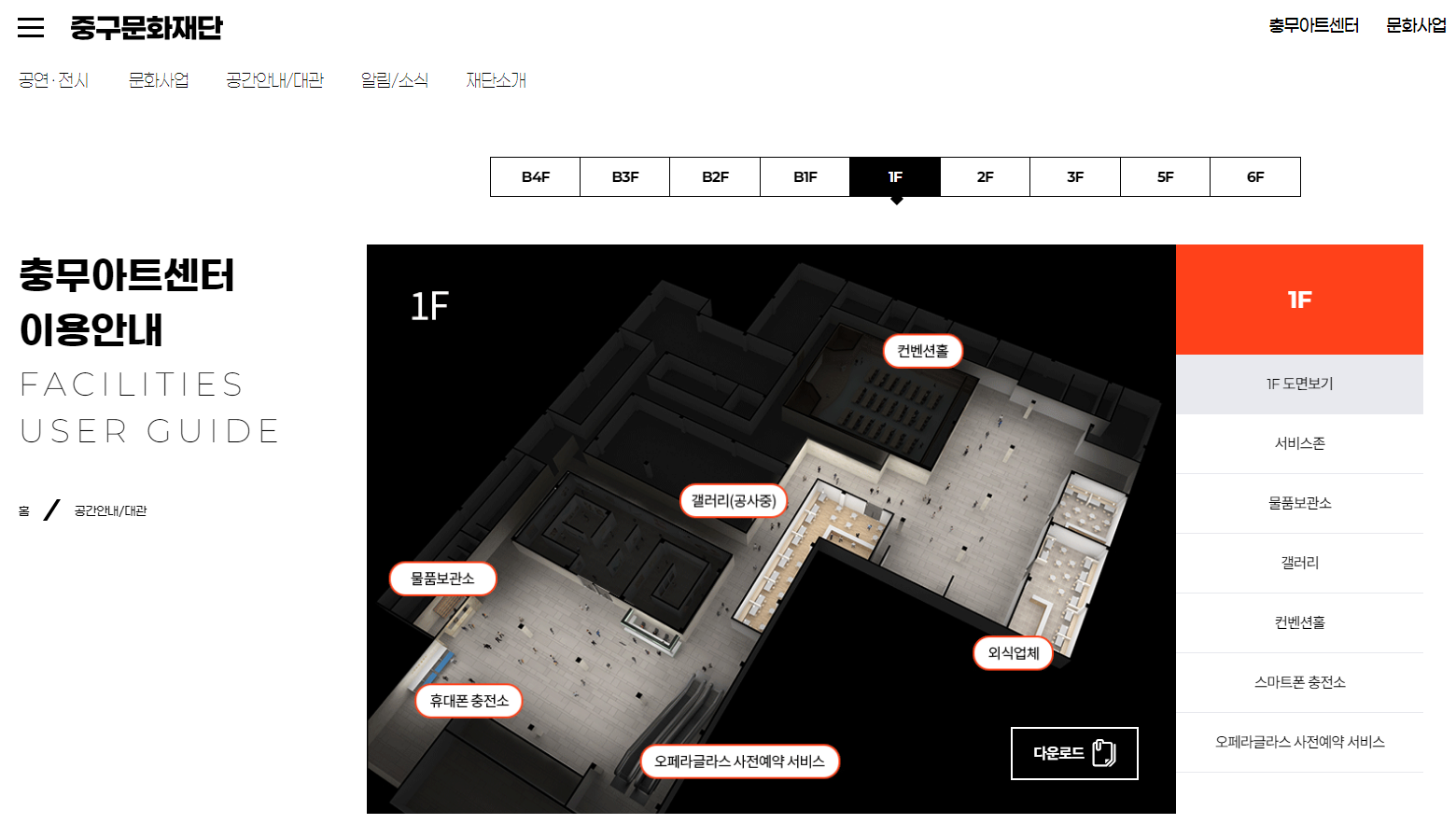충무아트센터 홈페이지(중구문화재단) 바로가기