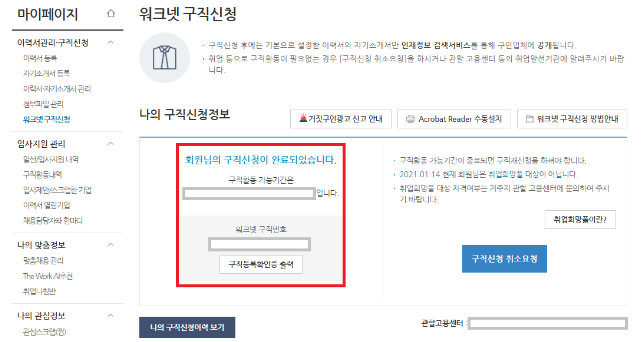 워크넷 구직신청