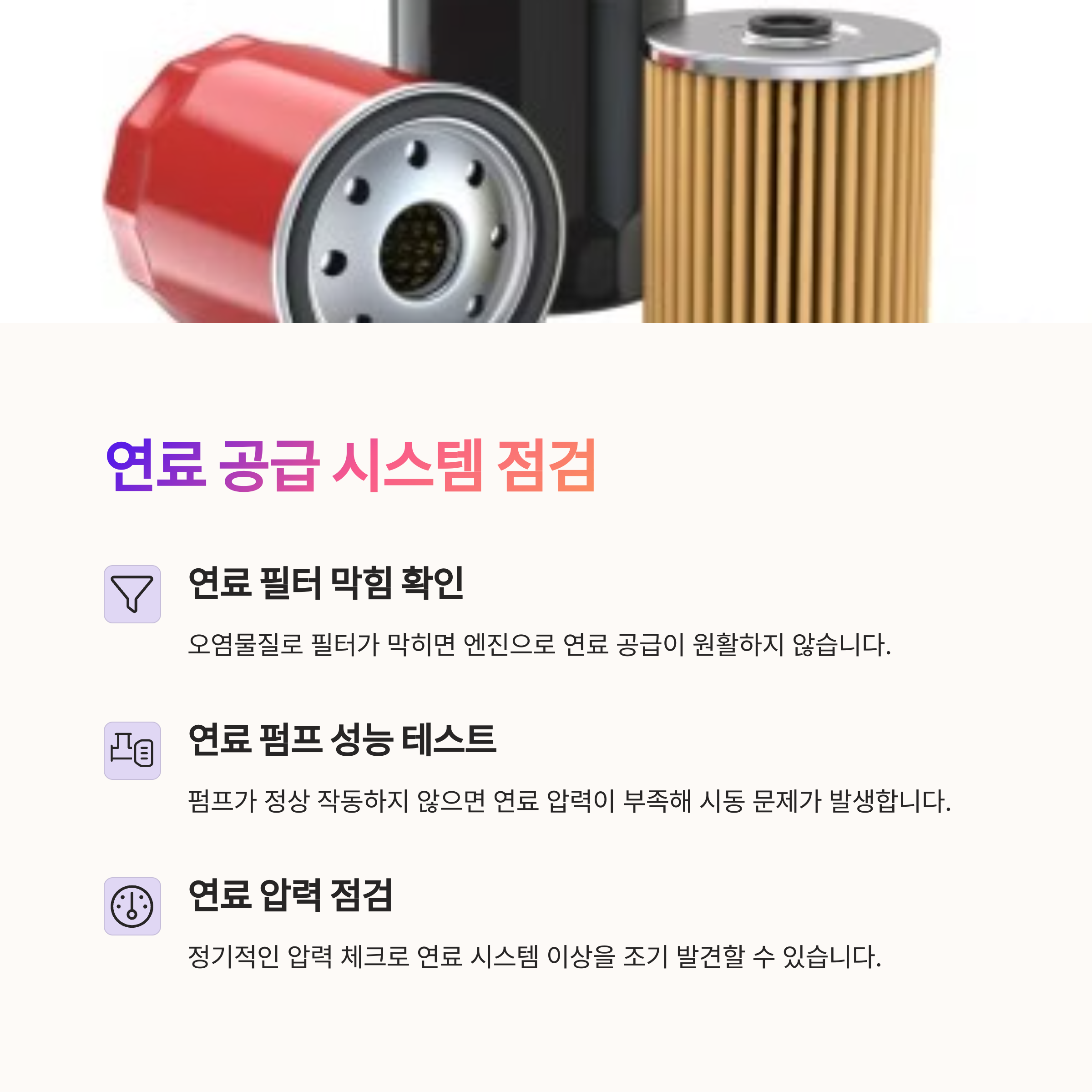 연료상태및-주유시스템-설명글