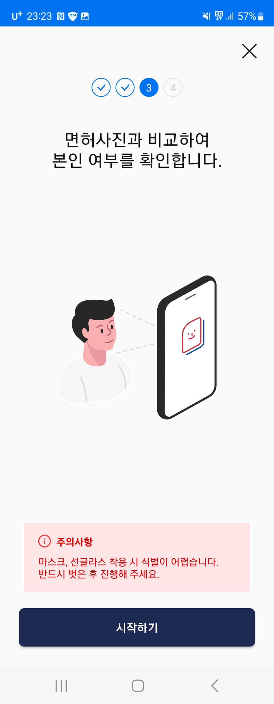 모바일신분증앱실행화면