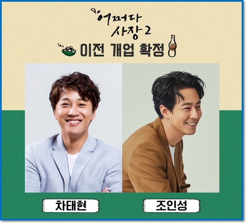 어쩌다 사장2 이전개업확정