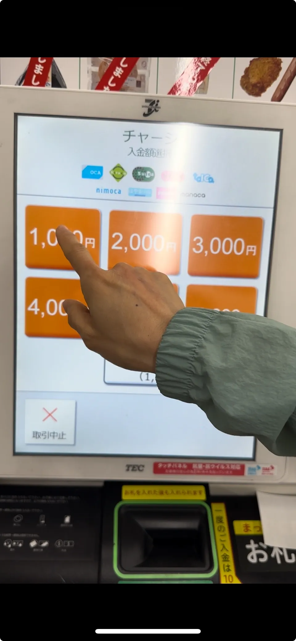 세븐일레븐-이코카카드-충전-자판기-금액선택