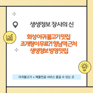 생생정보 장사의 신