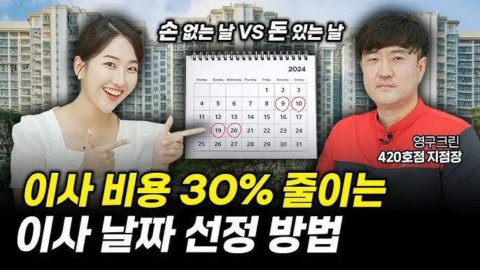 손없는날 이사 밥솥 이사비용_5