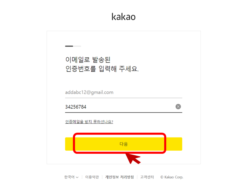 인증번호 입력 화면