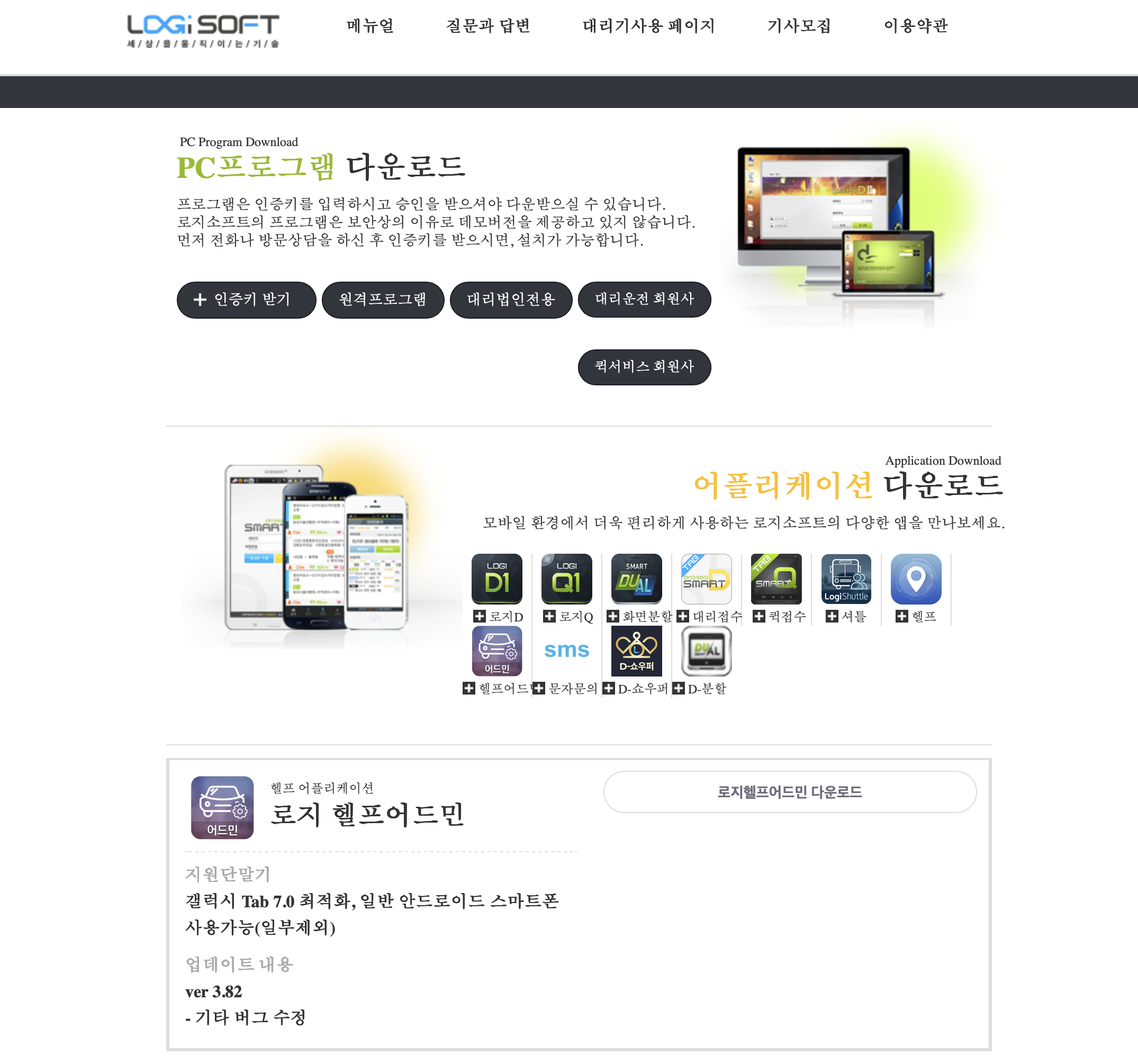 로지소프트 다운로드 PC 어플 (0070.co.kr)