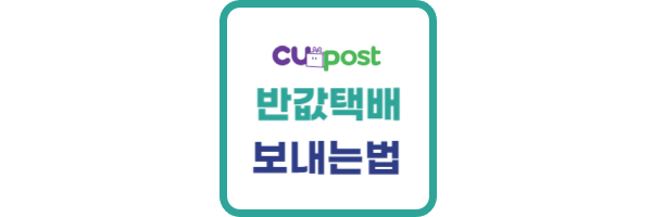 반값택배 보내는법