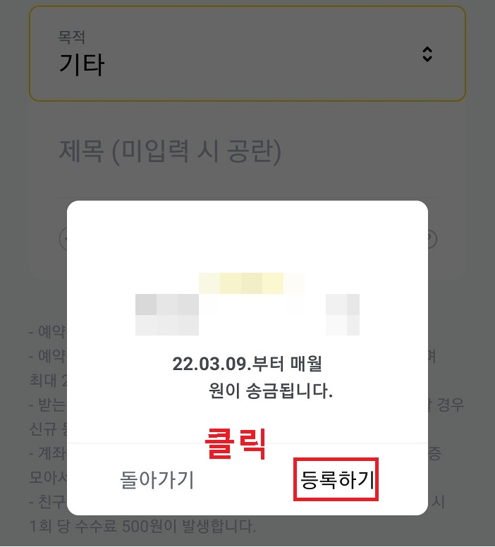 대화창에서 등록하기 클릭
