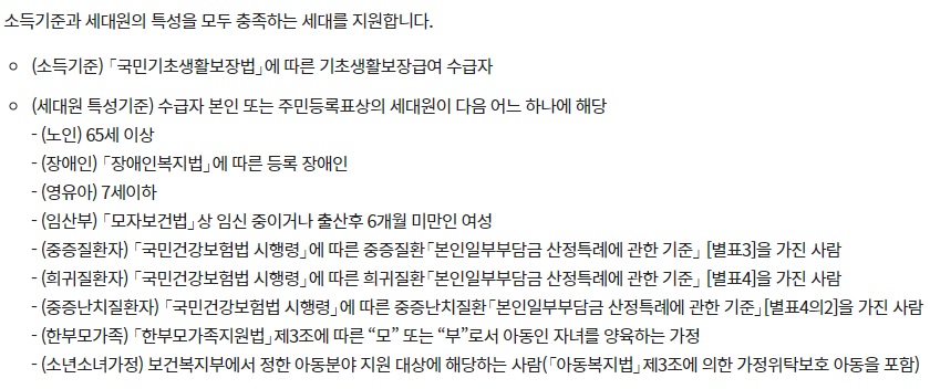에너지-바우처-지원대상