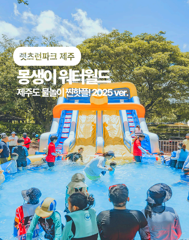 전국 물놀이장