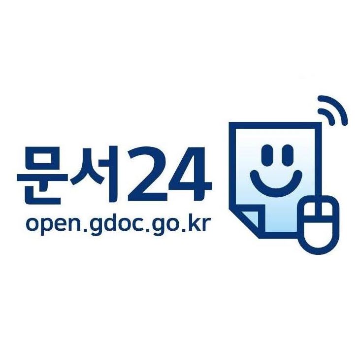 문서24시-홈페이지