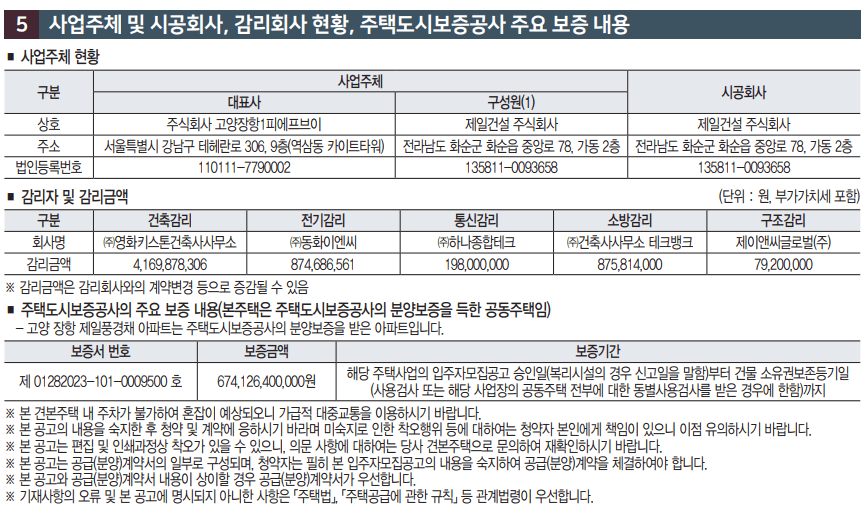 고양 장항 제일풍경채 입주자모집공고문