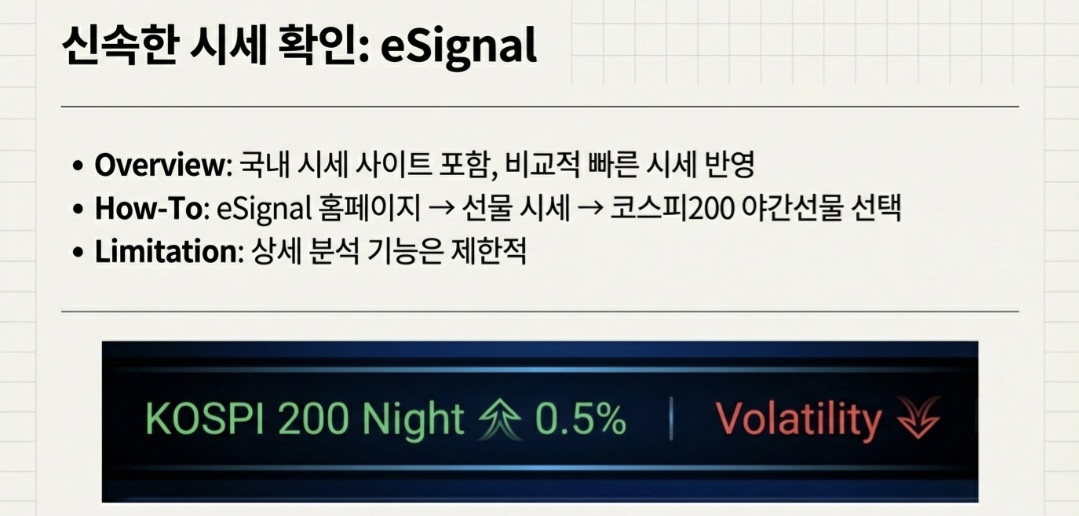 코스피200야간선물-사진4