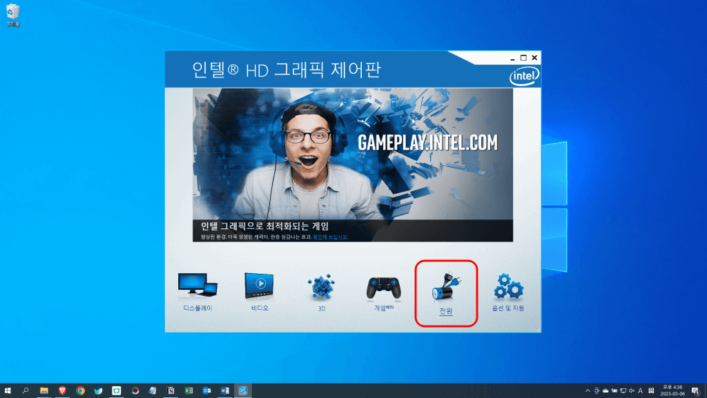 인텔 그래픽 제어판