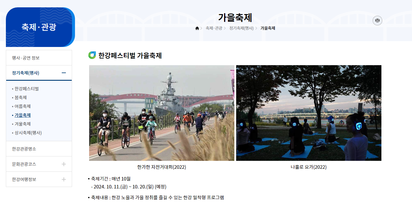 2024년 10월 가을 축제 일정