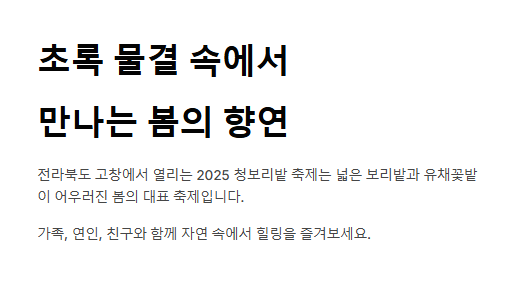 고창 청보리밭 축제