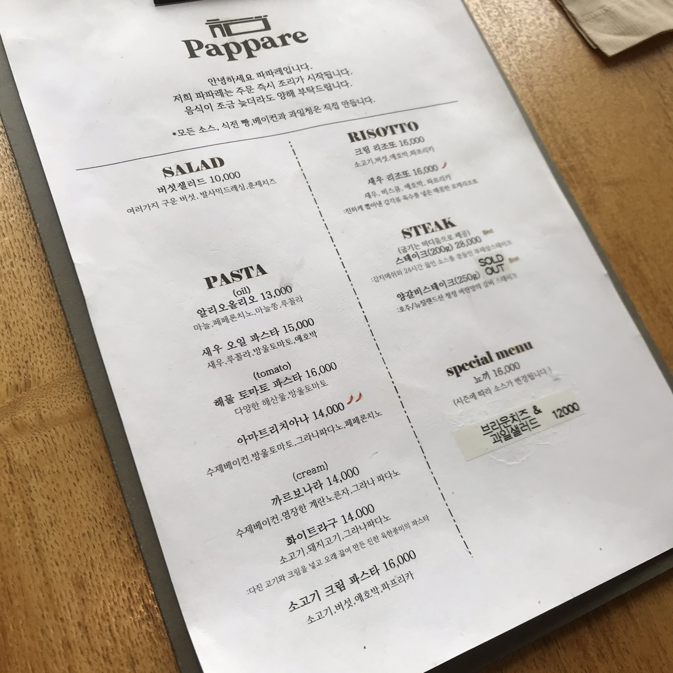 파파레 메뉴