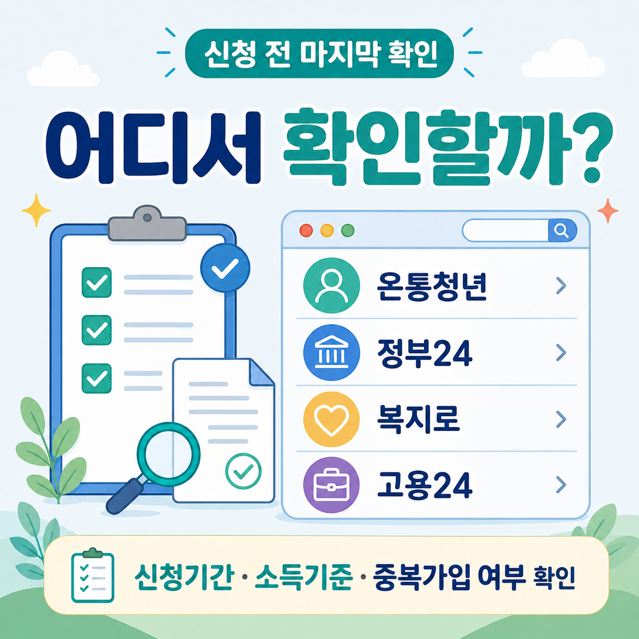 2026 청년 지원금 공식 확인 링크 안내 이미지