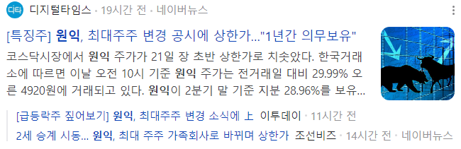 원익-관련-기사-캡처-이미지