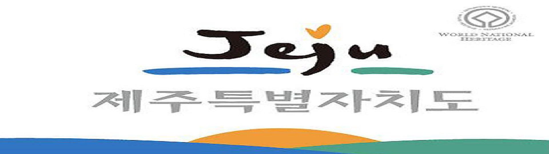 제주도 어르신 교통비 지원금 기사