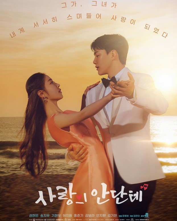 사랑의 안단테 등장인물
