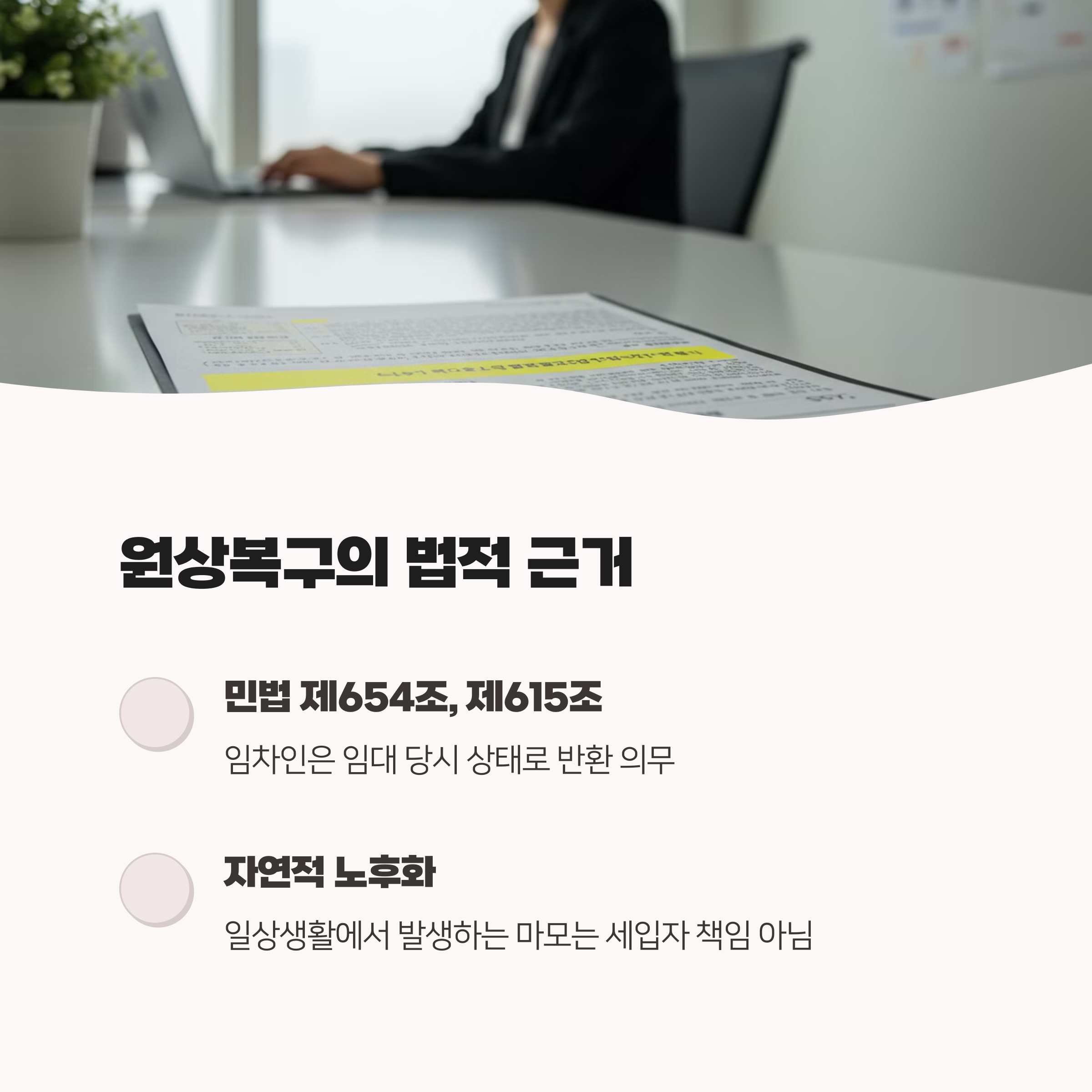 임대차 계약 시 세입자의 원상복구 기준, 꼭 알아야 할 모든 것