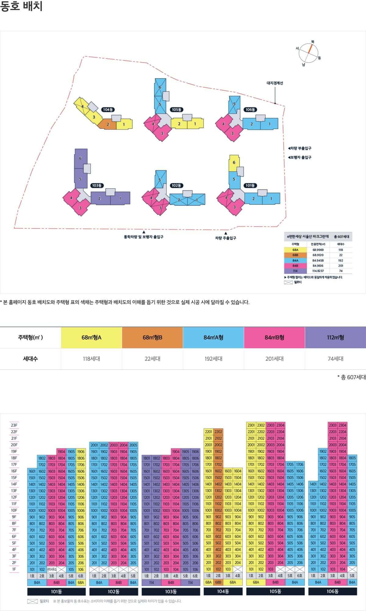 e편한세상 서울산 파크그란데