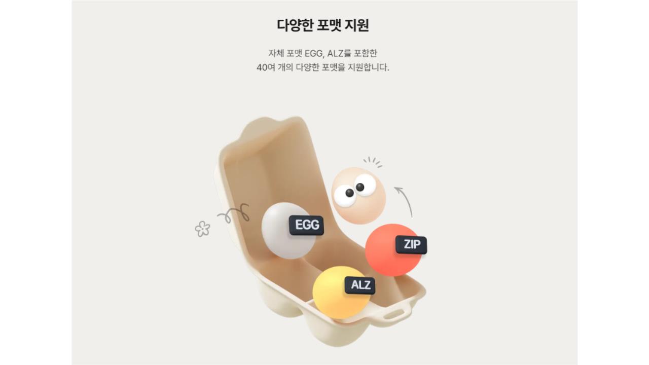 알집 무료 다운로드