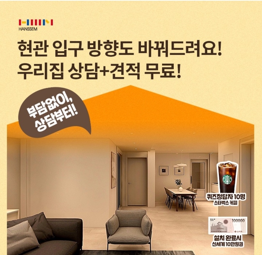 7월 7일 2시 오퀴즈 한샘 오픈하우스 리모델링 오퀴즈 정답