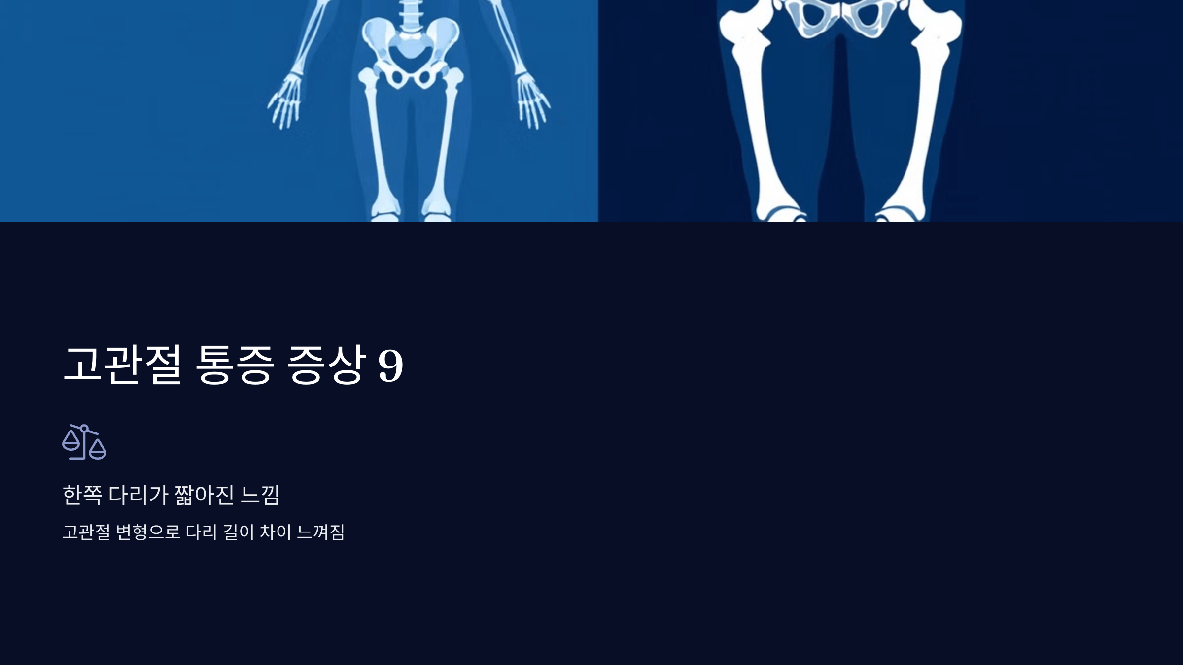 고관절 통증과 관련된 사진입니다.