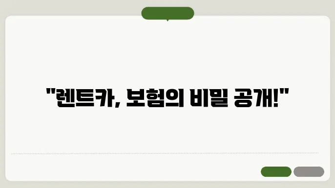렌트카 보험종류