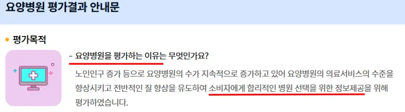 요양병원-평가목적