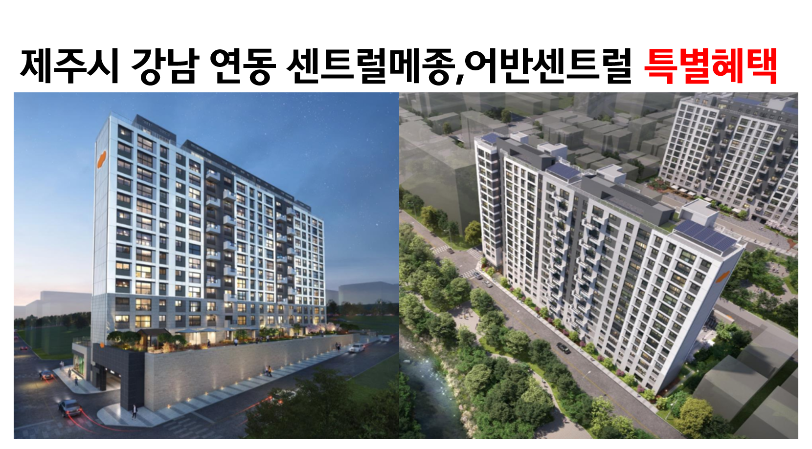 제주시연동센트럴메종어반센트럴