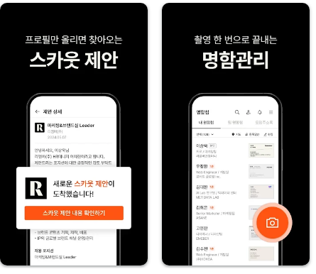 명함관리어플 리멤버 앱