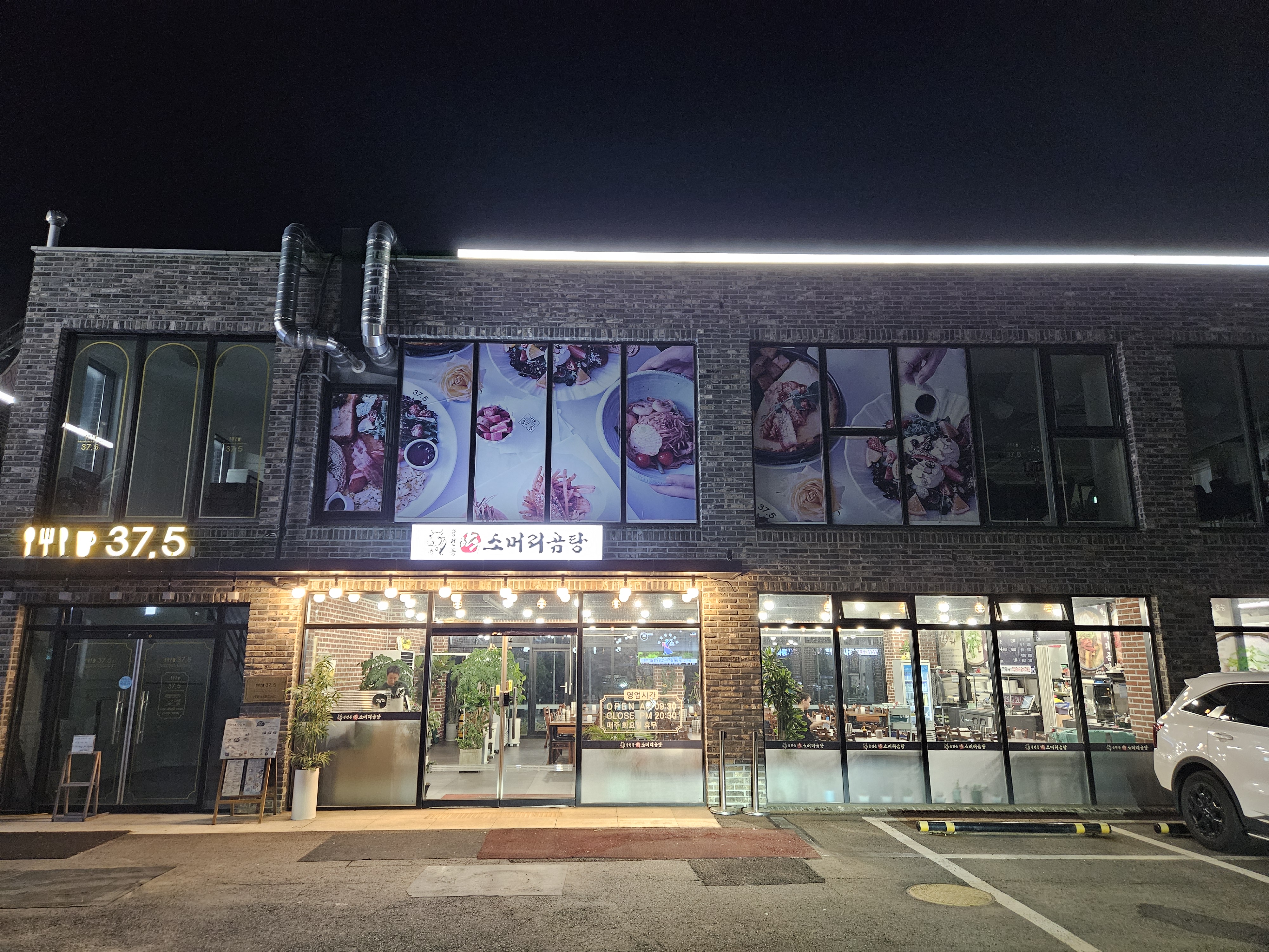 융건릉 한우 소머리 곰탕