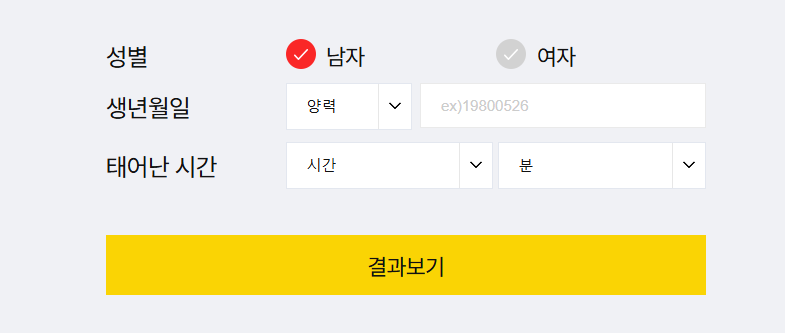 무료 사주 풀이 도우미 사이트