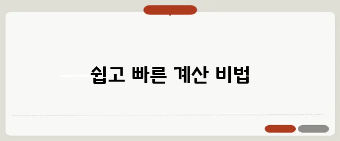 양도소득세 계산기 비교 간단하게 끝내는 팁