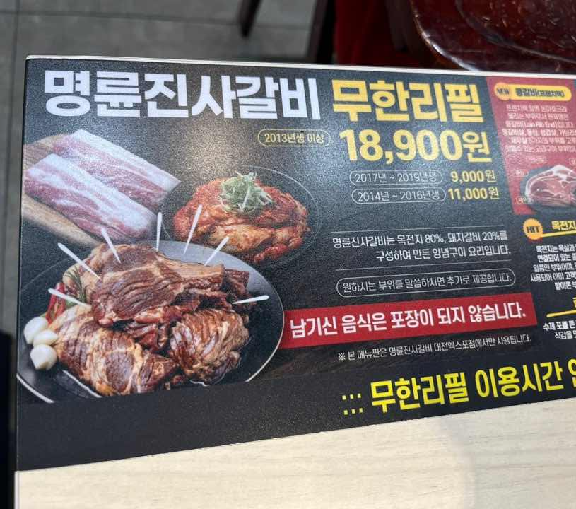 문지동 명륜진사갈비 가격